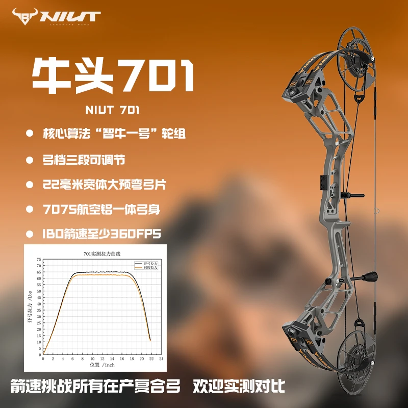 牛头701纯射箭弓