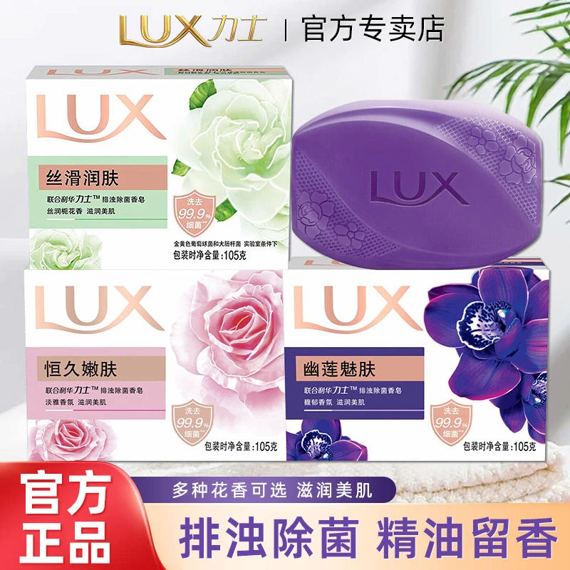 力士香皂排浊除菌香皂恒久嫩肤幽莲魅肤香持久家庭实惠组合装