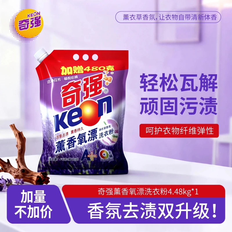 奇强薰香氧漂特惠校服净大袋强力去污洗衣粉留香久家庭装8.96斤