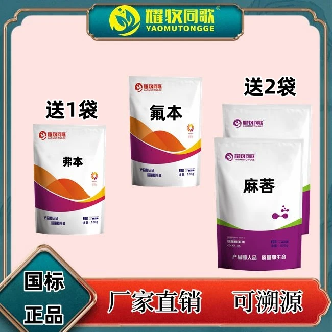 氟泍粉，兽用Z，买1公斤送2袋国标麻莕，再送1袋弗本