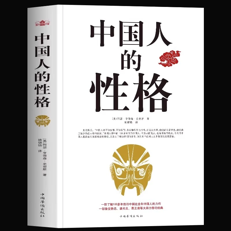 中国人的性格 看透东西南北人 道尽天南海北事的文学书籍