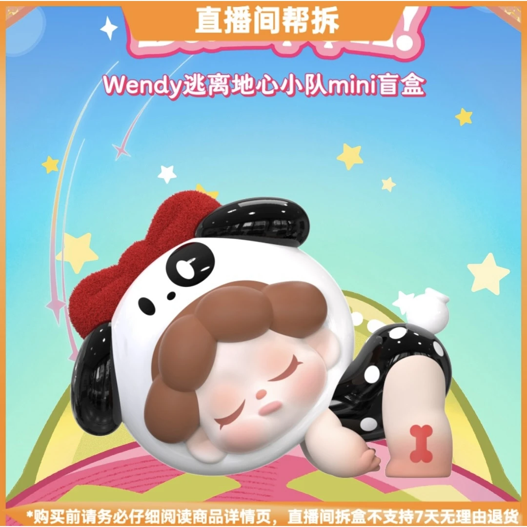 【拆盒】Wendy逃离地心小队系列潮玩盲盒迷你惊喜盒手办