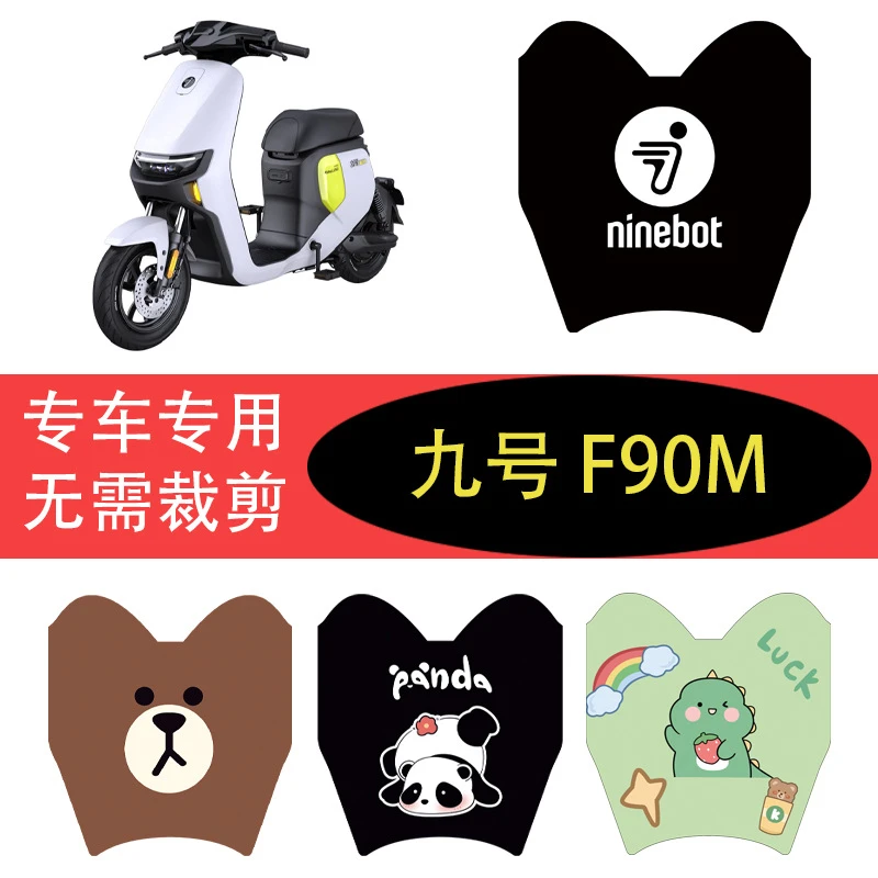 九号F90M远行者电动车脚垫Ninebotf90m电瓶车防水丝圈脚踩踏板垫