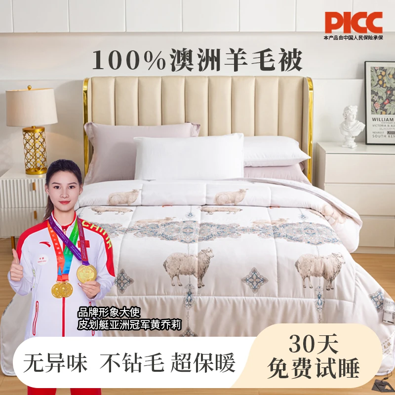 皇朴30天免费试睡！2025秋冬爆款【澳境】100%纯羊毛被xx