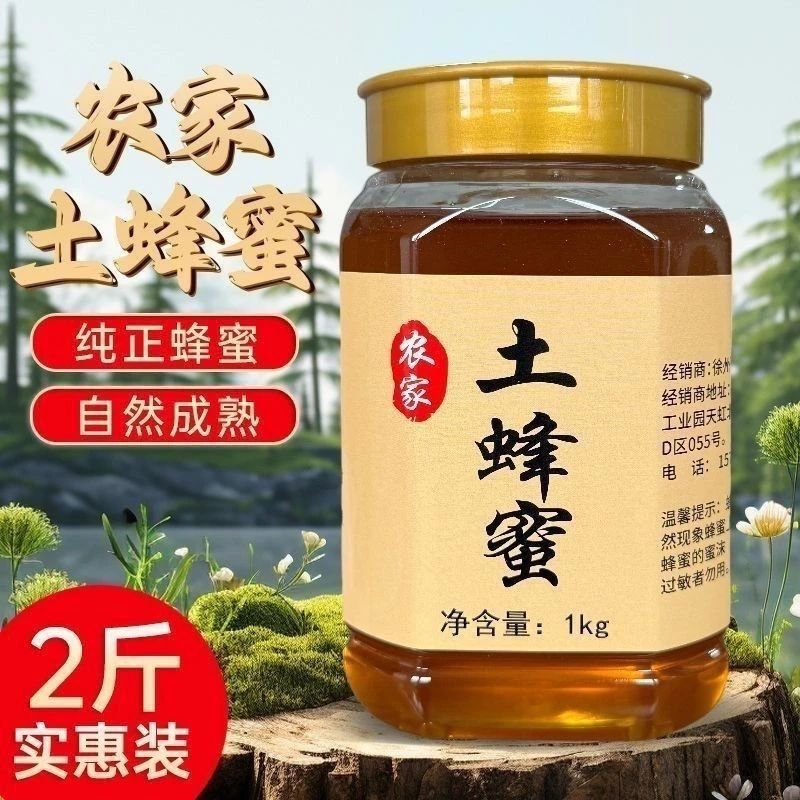 2斤装【支持检测】农家悬崖土蜂蜜天然原生态土蜂蜜0添加