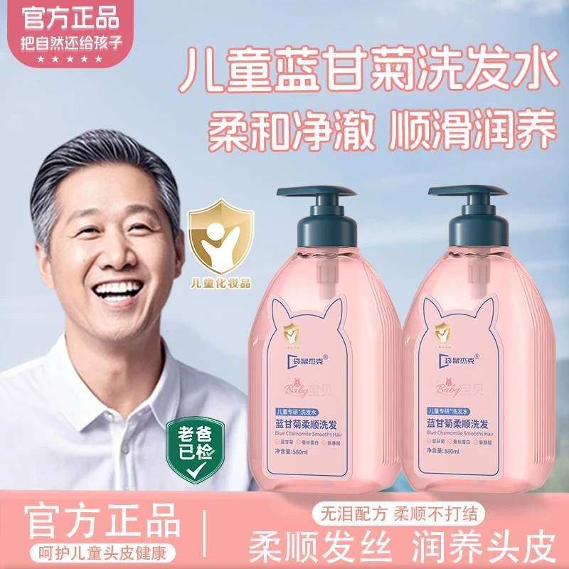 【老爸力荐】蓝甘菊儿童洗发水宝宝专用氨基酸控油柔顺蓬松洗头膏露
