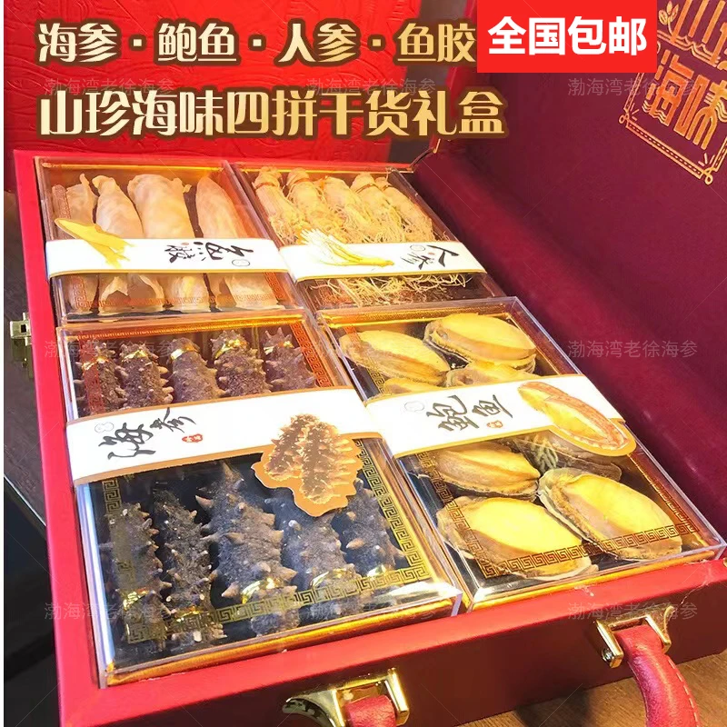 中秋送礼淡干海参鲍鱼海鲜礼盒装花胶人参滋补干货送长辈礼物实用