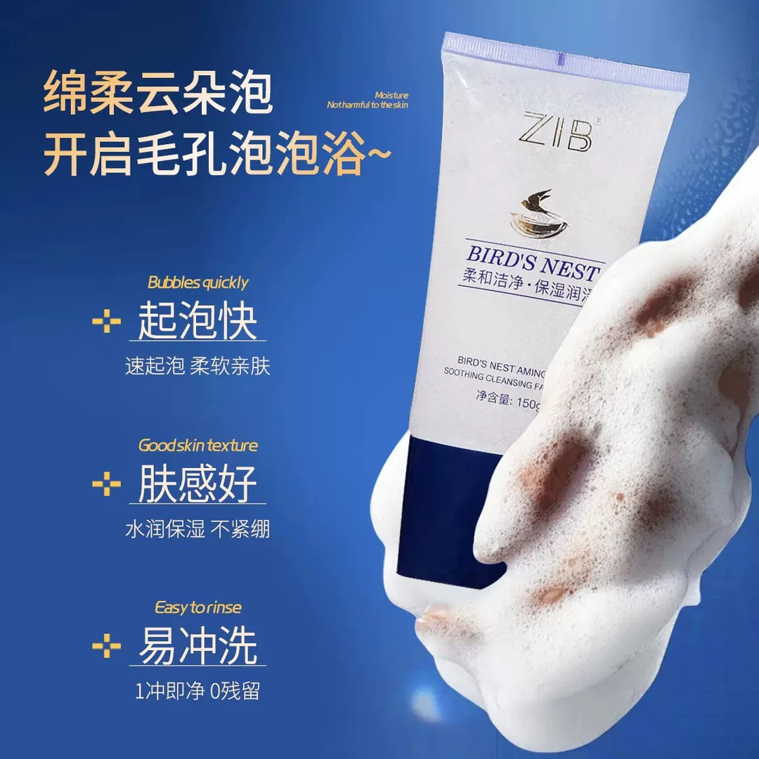 燕窝氨基酸净透洁面乳男女适用补水保湿（拍1发2）