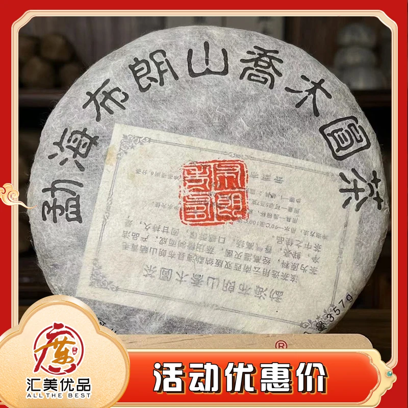 【灵魂高货】 2015布朗老爹 布朗山乔木 生茶 烟香入水 滋味浓酽