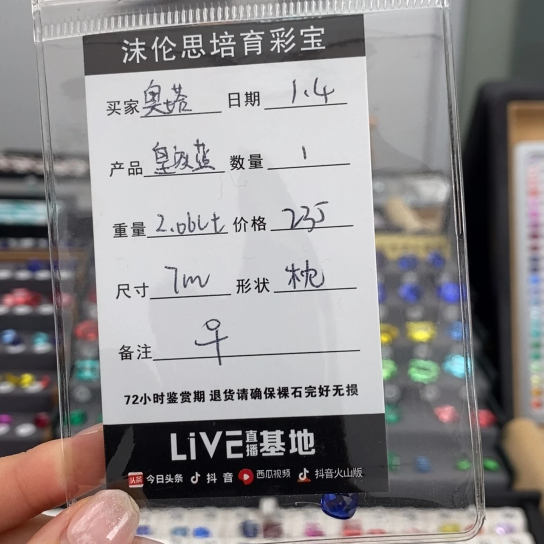 奥***顿合成（培育）蓝宝石裸石2.06ct