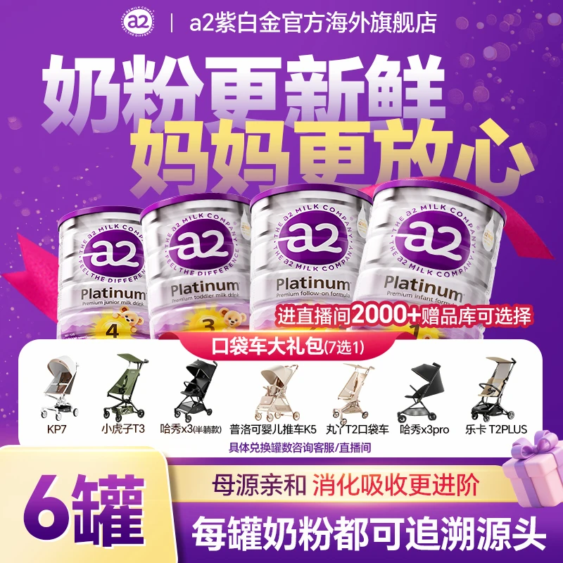 6罐装*【官方】a2紫白金宝宝配方新西兰进口奶粉婴幼儿官方旗舰店