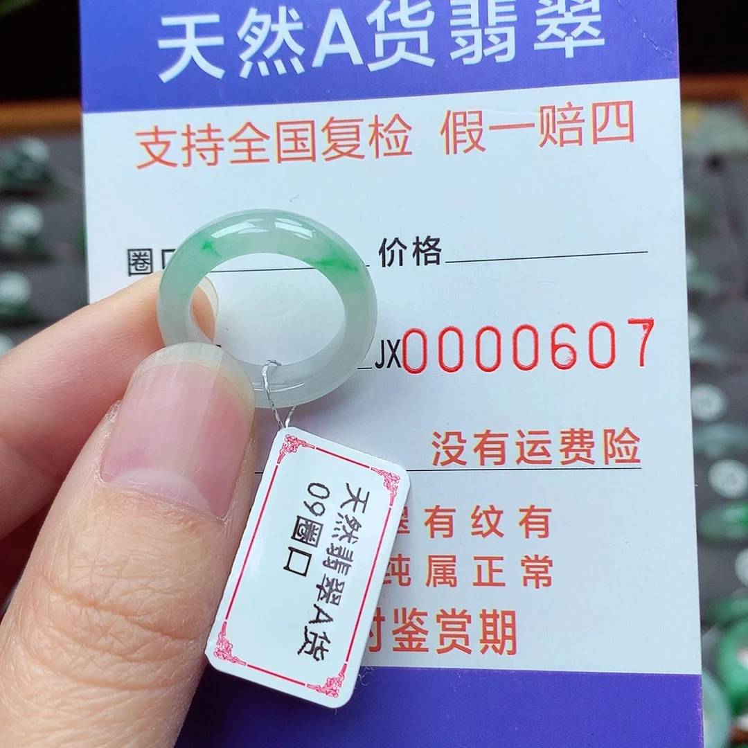 未镶嵌戒指翡翠9号