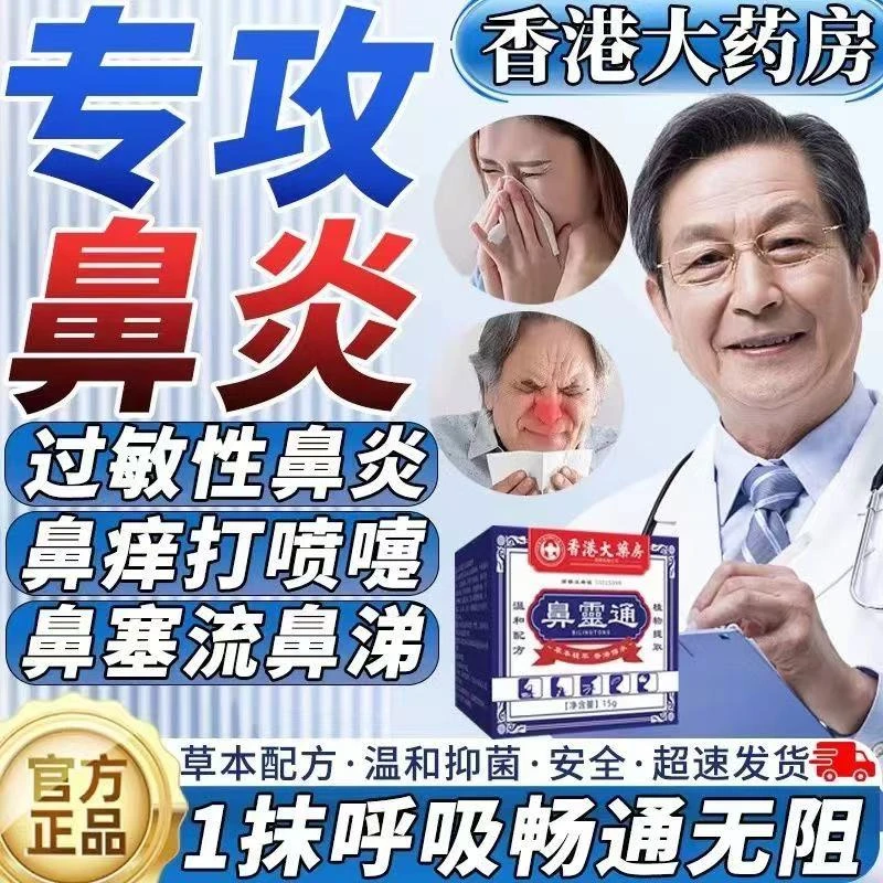 【香港大楽房】鼻灵通流鼻涕通鼻痒鼻塞濞炎膏舒缓不通气身体护理膏