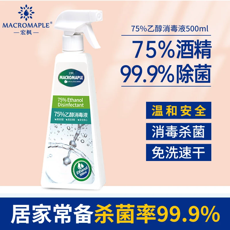 75度酒精消毒液水大喷雾快递杀菌家用剂75%乙醇便携免洗植物酒精