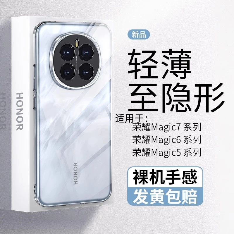 适用荣耀magic7pro手机壳超薄透明magic6轻薄散热不发黄男女防摔