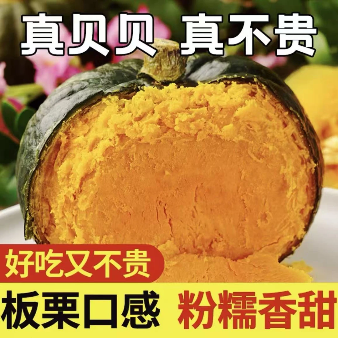 【坏果不粉包赔】正宗贝贝南瓜粉糯香甜适合宝宝老人孕妇的粗粮辅食