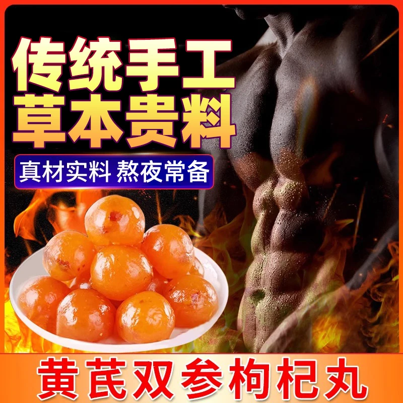 【晚睡】黄芪双参枸杞丸西洋参党参丸正品独立包装送礼营养健康食品