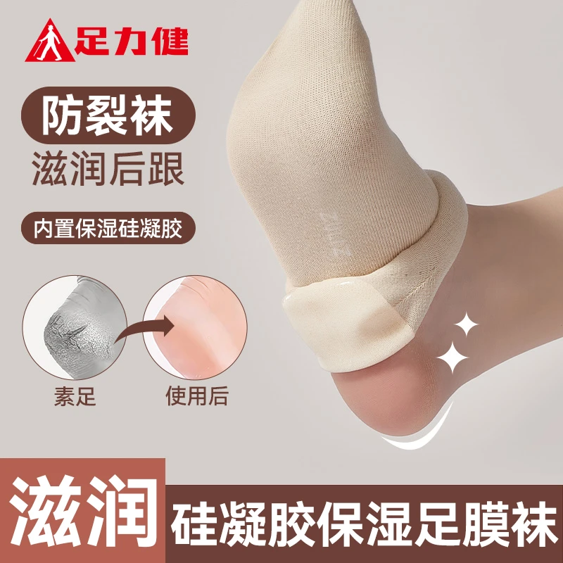 足力健防裂袜中筒中老年人防干裂运动袜防臭秋季抗菌透气筒袜男女