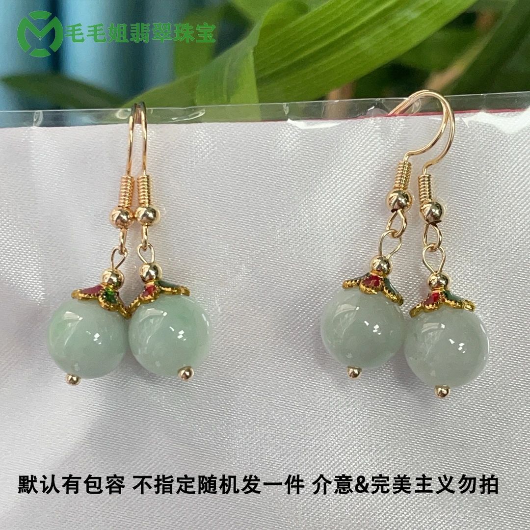 毛毛姐翡翠 翡翠A货耳环耳坠有包容介意勿拍多样性发其一 9-10mm