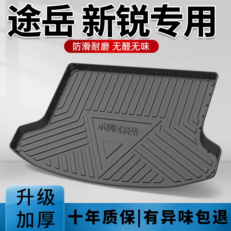 专用25款大众途岳新锐后备箱垫途岳xr汽车尾箱垫子全包围后背箱垫