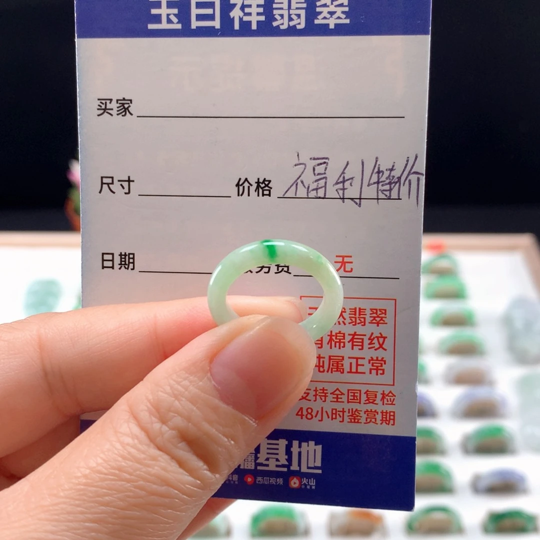 未镶嵌戒指翡翠9圈