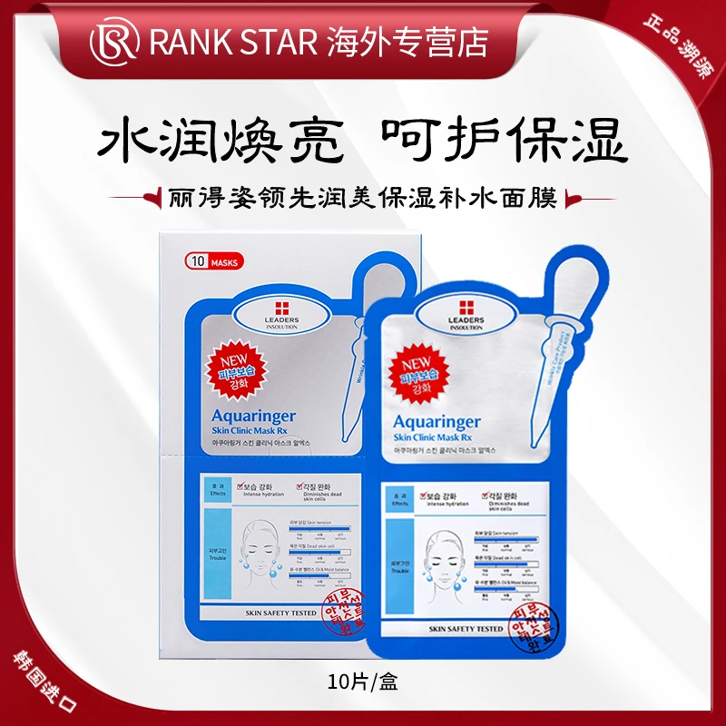 LEADERS丽得姿领先润美保湿补水面膜10片/盒深层补水滋润缩水弹润