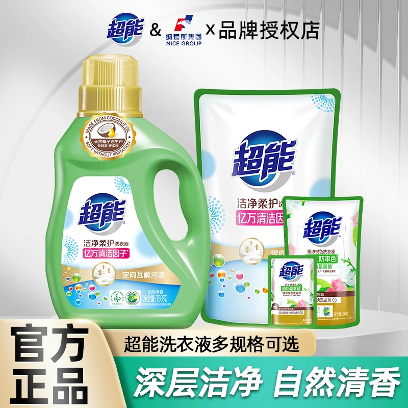 超能洗衣液洁净柔护持久留香深层洁净去污去渍家用洗涤剂实惠装