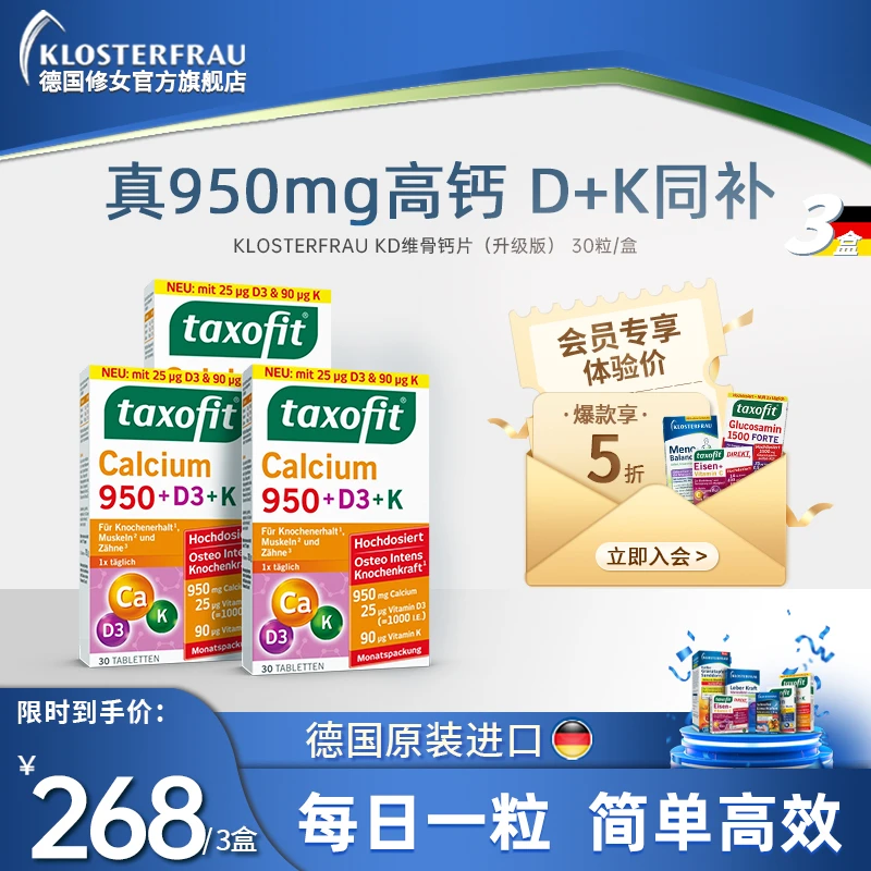 【达播】德国修女KD维骨钙片维生素KD3专用补钙进口正品 3盒装