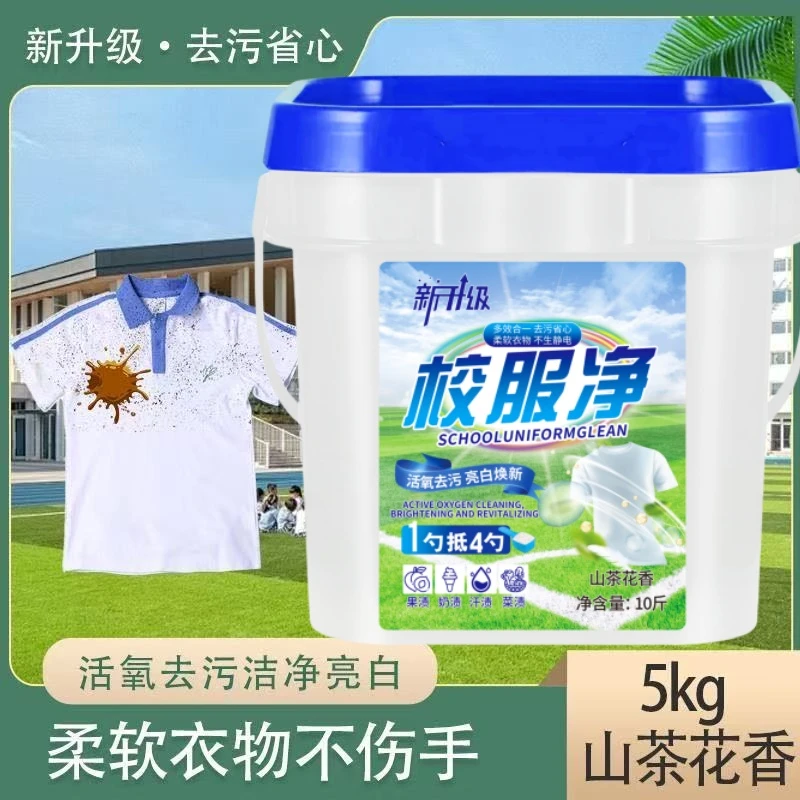【10斤大桶】山茶花香强力去污渍10斤校服净家用皂粉洗衣粉桶装