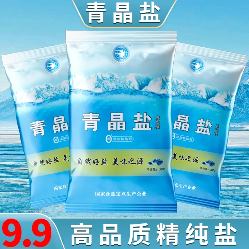 青晶300g*9袋零添加健康好家庭食盐不含抗凝结未加碘商用盐食用盐