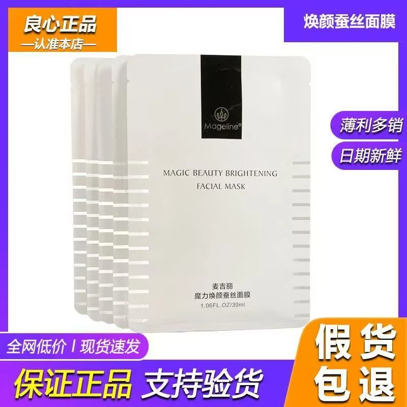 焕颜蚕丝面膜保湿补水嫩肤晒后修护提亮肤色