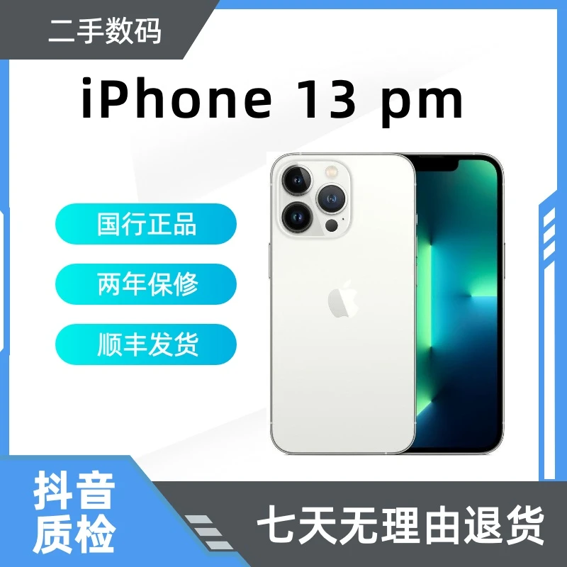 8新 Apple/苹果 国行 苹果13pro max 二手机
