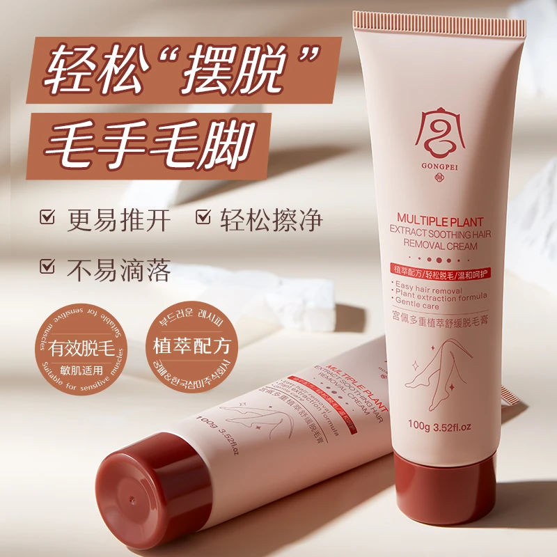 拍1发3宫佩多重植萃舒缓脱毛膏100g温和去腋毛手腿部男女通用脱毛