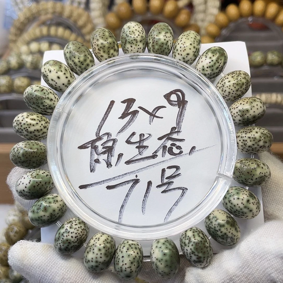 星月菩提手串13×9原生态