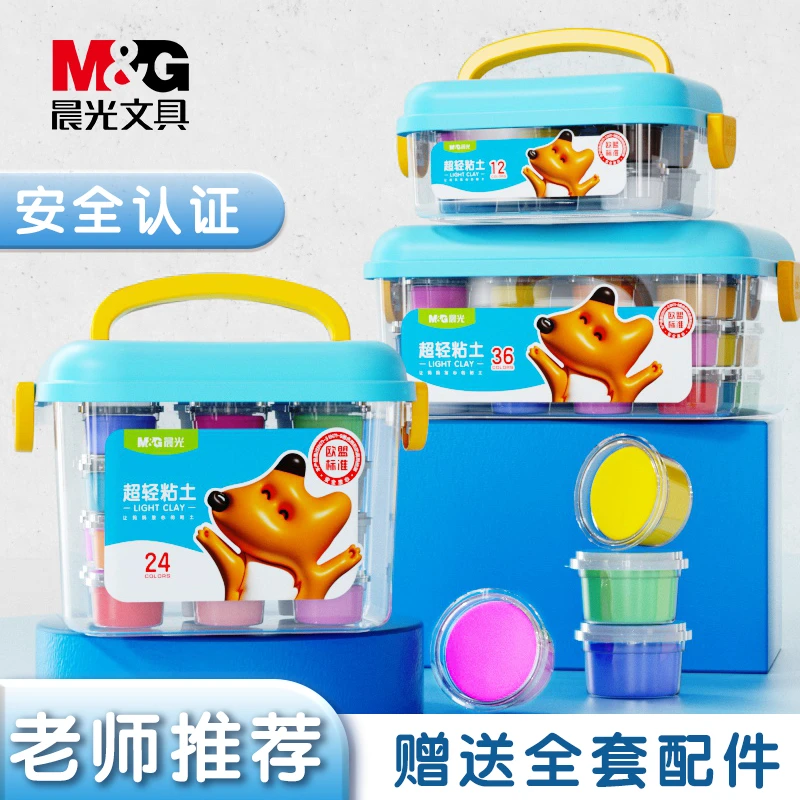 晨光超轻粘土儿童安全无味抗菌橡皮泥彩泥幼儿园小学生手工diy