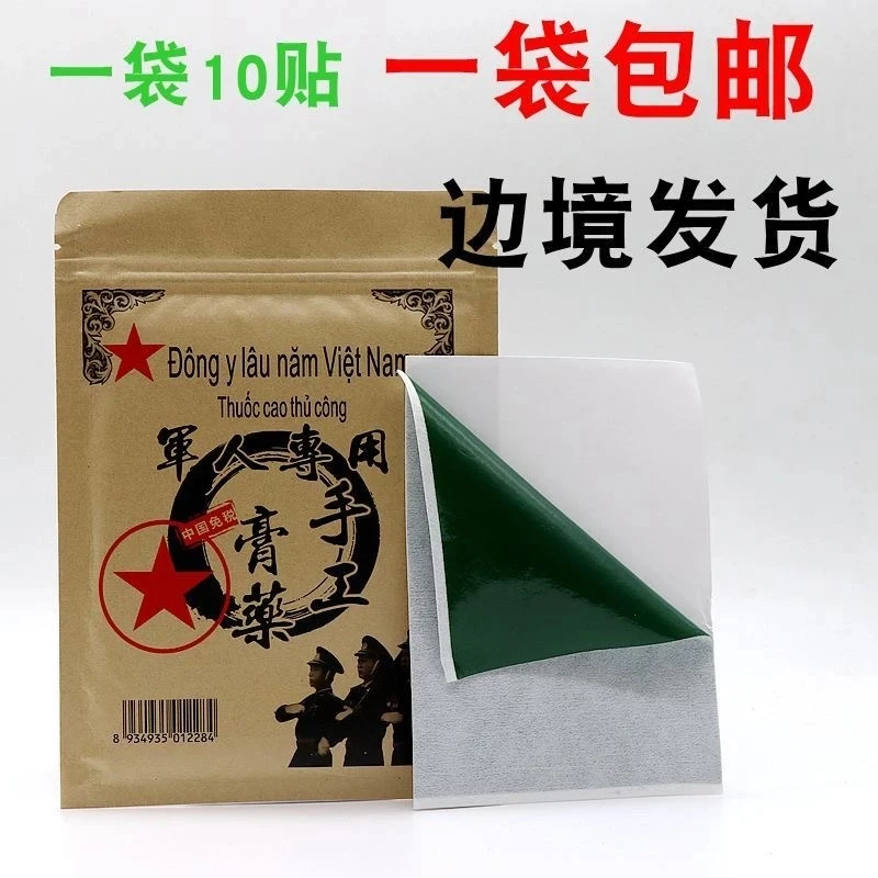 越南军贴原装正品万金贴颈椎腰椎肩椎关节适用保健贴