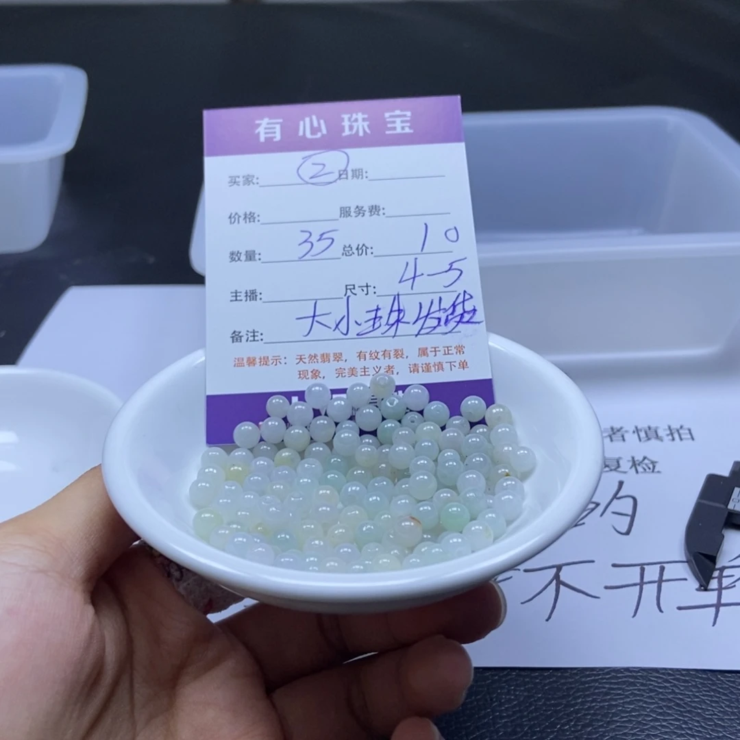 翡翠散珠翡翠翡翠2