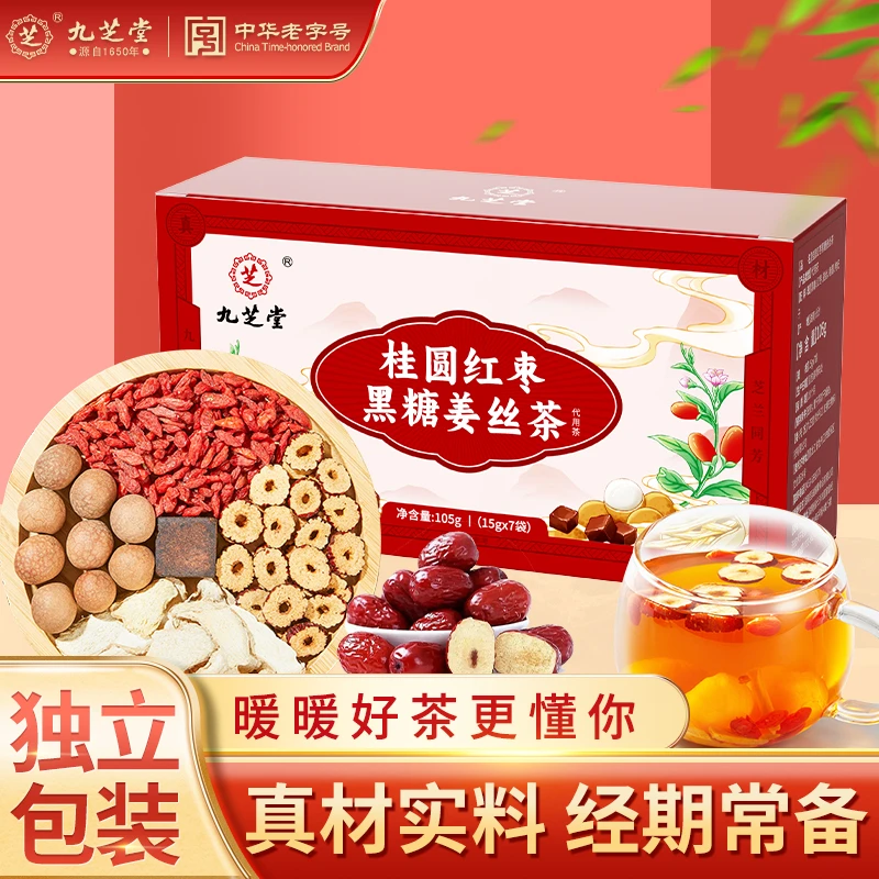 九芝堂桂圆红枣黑糖姜丝茶女生大姨妈冲泡茶红糖生姜枸杞滋补茶饮