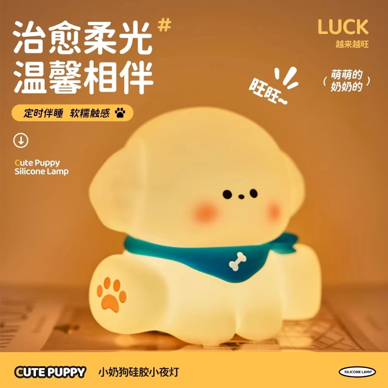 小奶狗硅胶小夜灯女孩生日礼物送闺蜜高级实用礼品儿童卧室拍拍灯