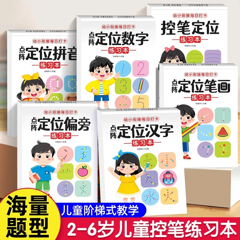 幼小衔接每日打卡拼音数字汉字笔画描红本幼儿园点阵定位控笔训练