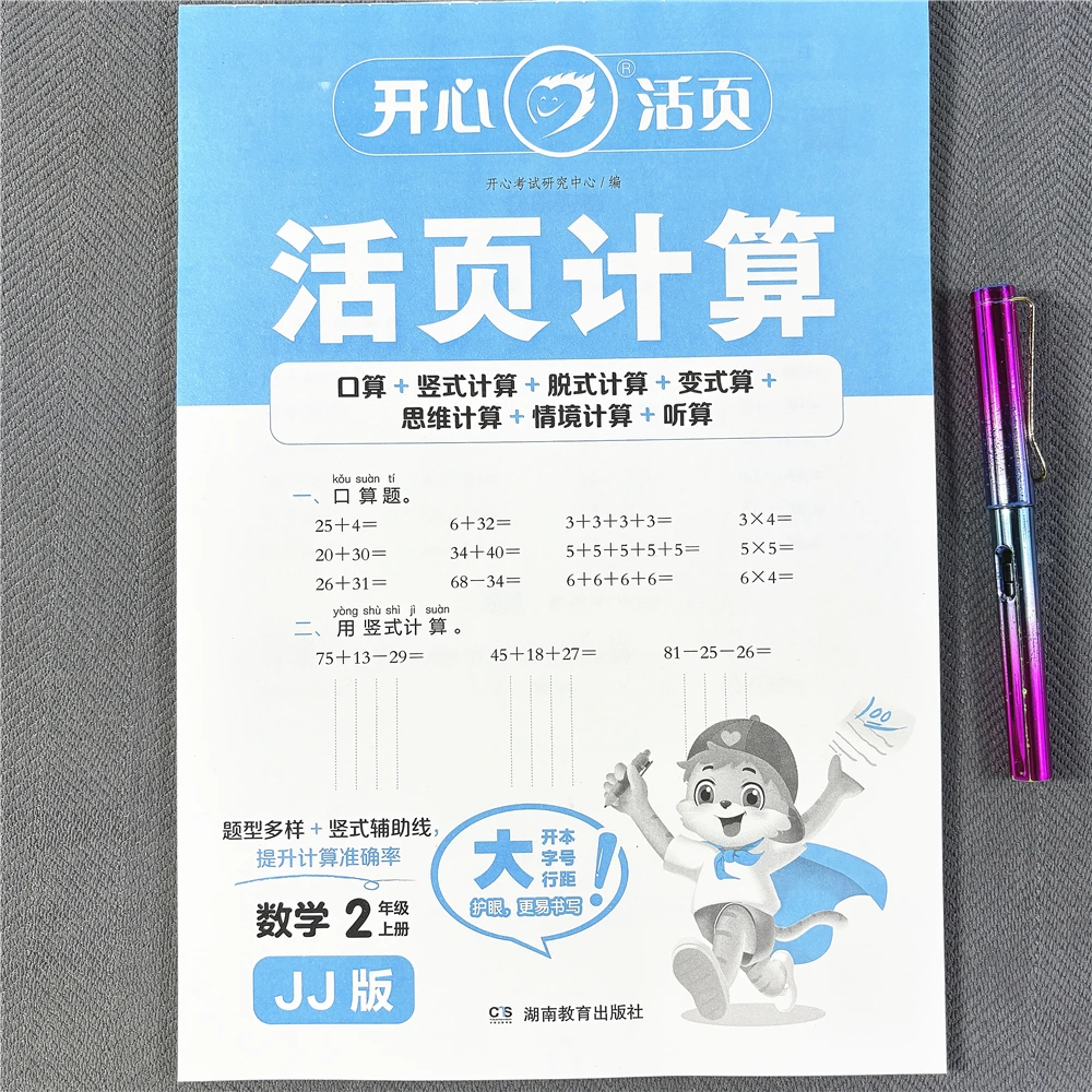 活页纸冀教版二年级上册数学同步练习册口算笔算应用题一课一练