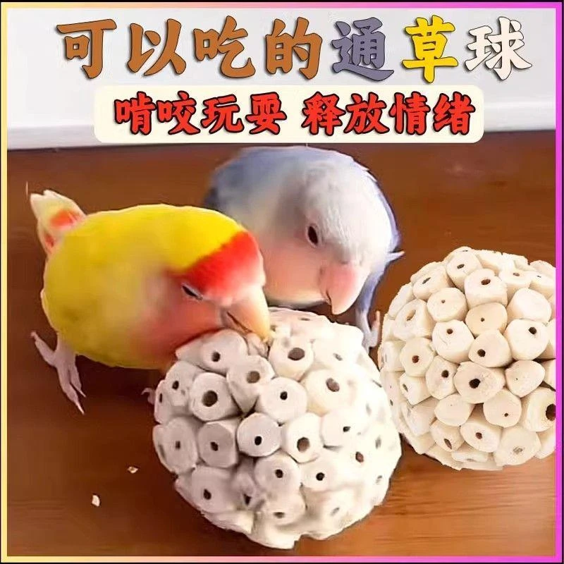鹦鹉通草球玩具啃咬磨牙磨嘴磨喙藤球训练觅食球解闷磨爪玄凤牡丹