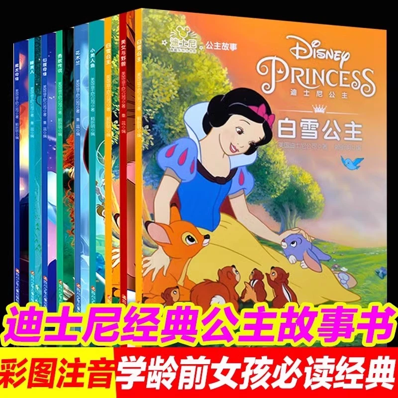 迪士尼白雪公主童话书全套8册儿童注音版经典宝宝睡前故事绘本