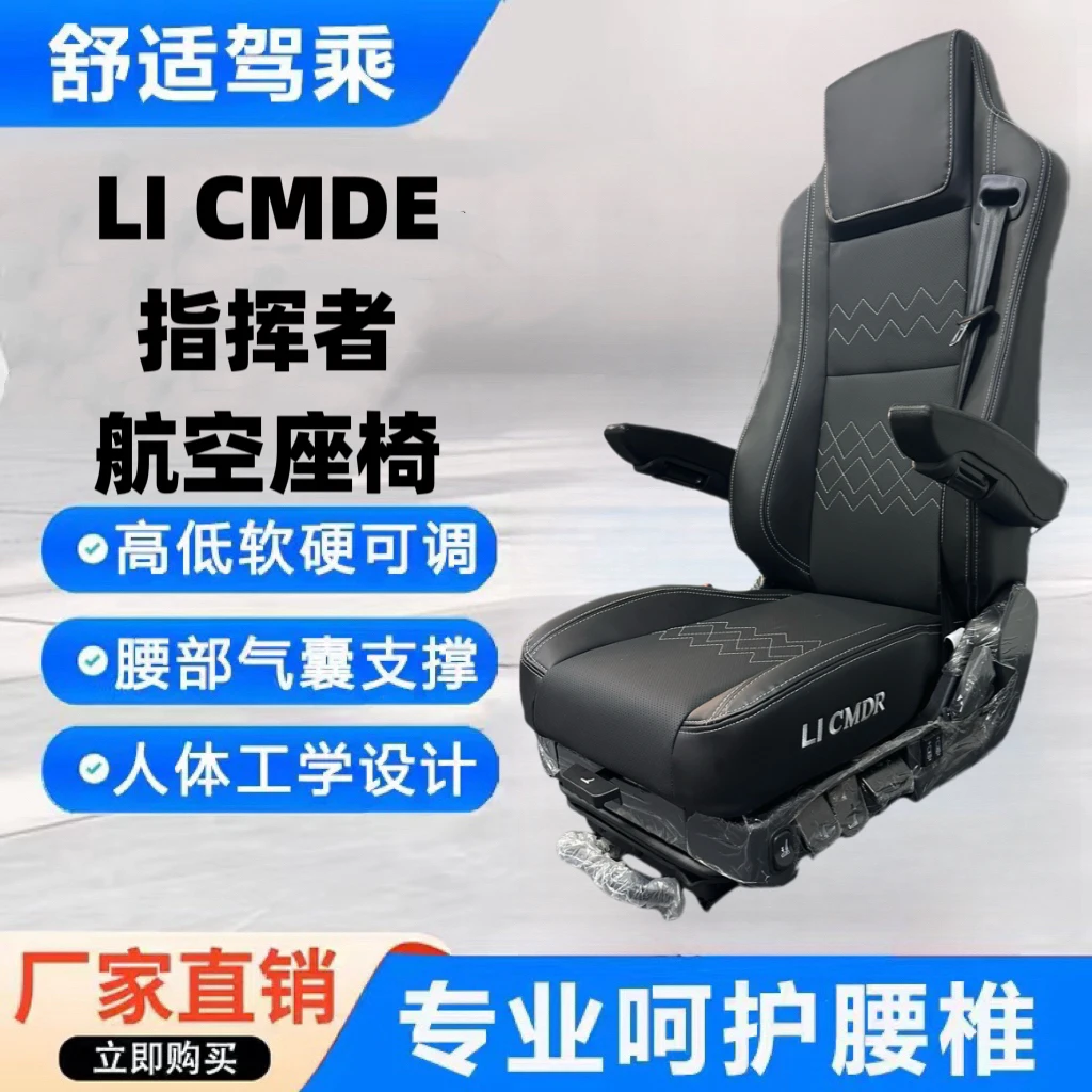 LICMDR指挥者多功能航空座椅卡车通用款舒适气动气囊柔软