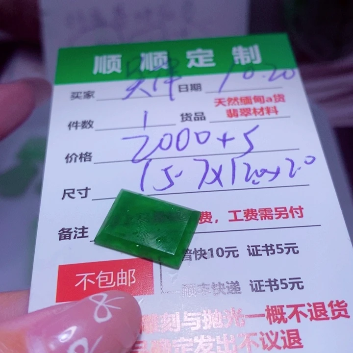 吴***安定制翡翠未镶嵌111