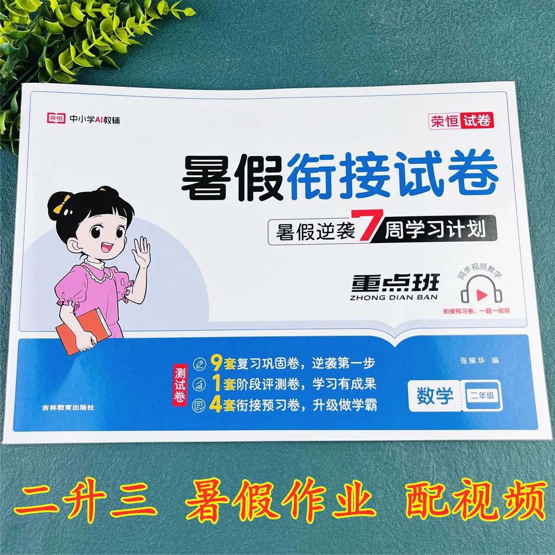 暑假试卷二升三暑假衔接教材数学暑假练习题二年级数学暑假作业