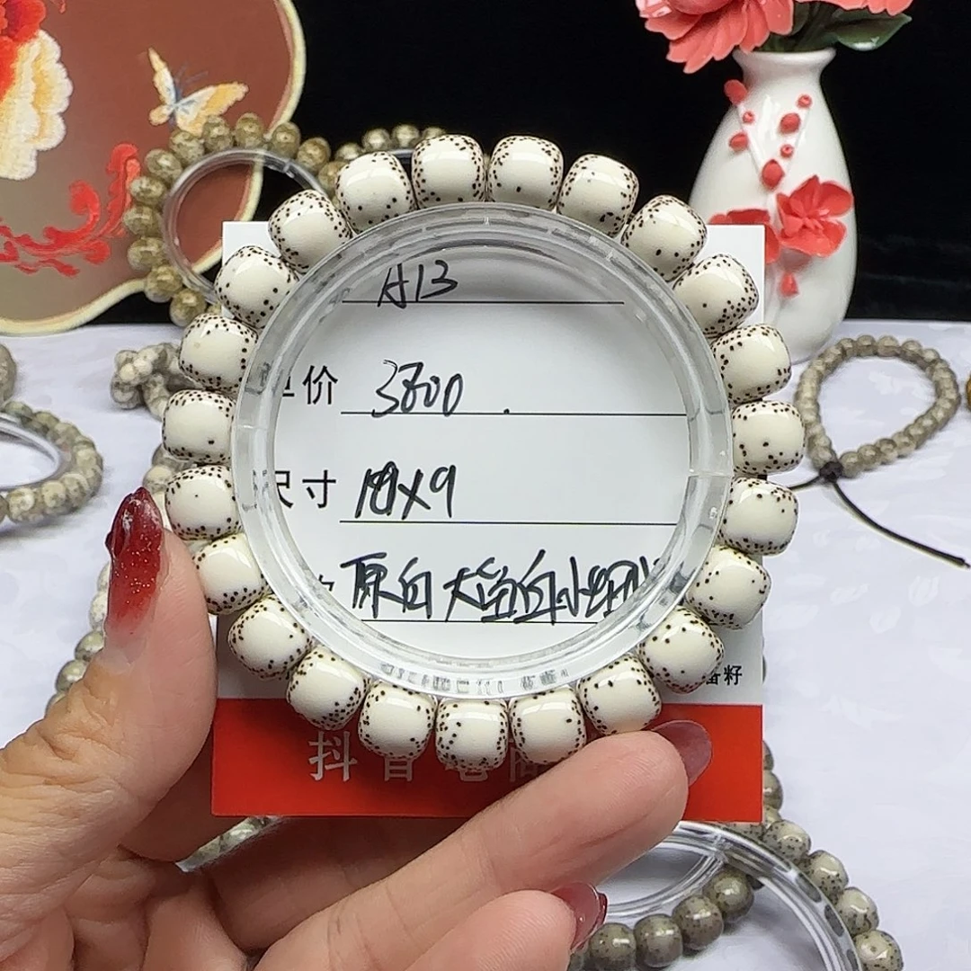 白**欢海南心月星月菩提A13