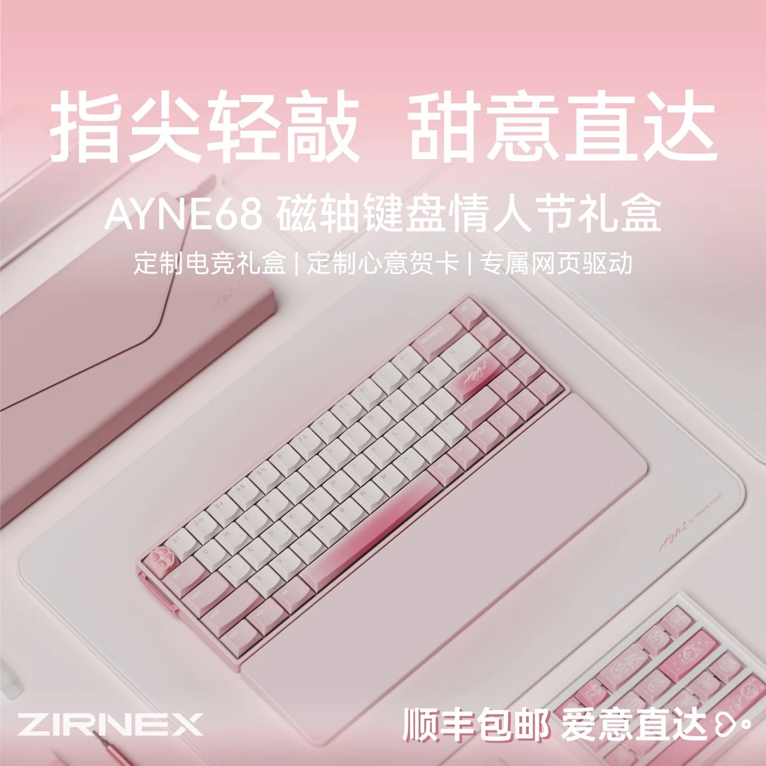 Ayne68全铝矮磁轴键盘电竞礼盒电竞游戏键盘生日礼物送礼女生打瓦