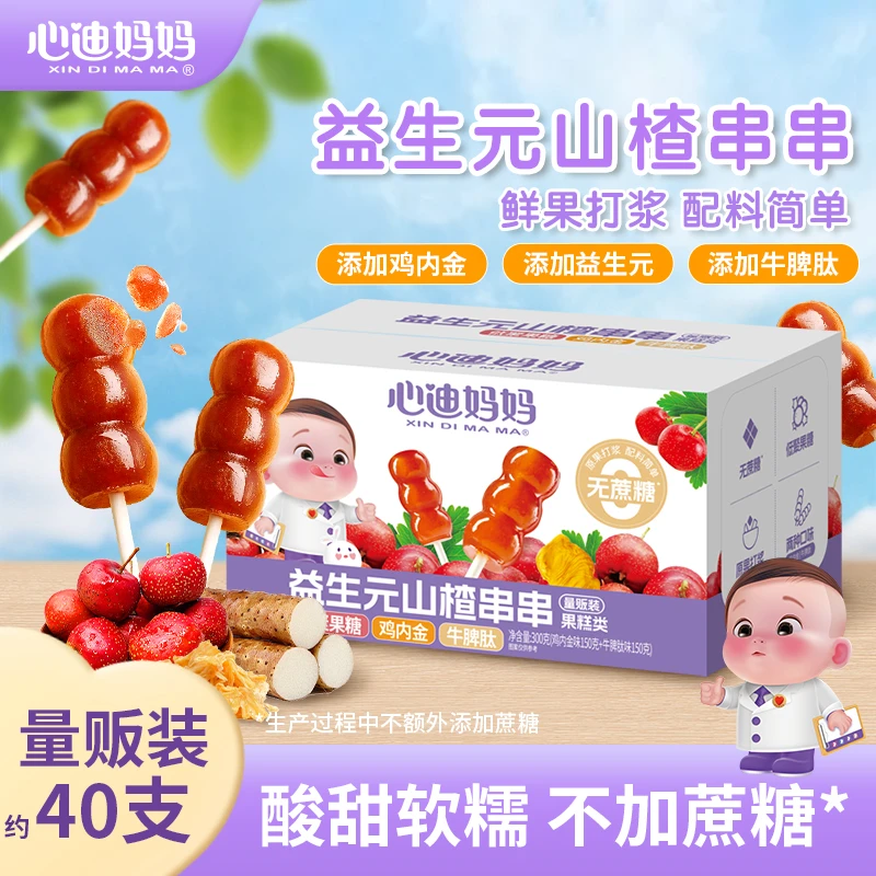 XIN DI MA MA/心迪妈妈40支益生元山楂鸡内金牛脾肽串串山楂葫芦