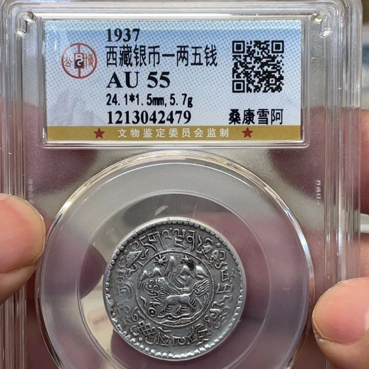 银古钱币一枚图片品相